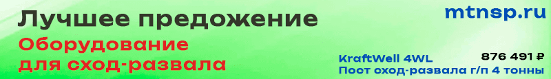 Оборудование для сход-развала